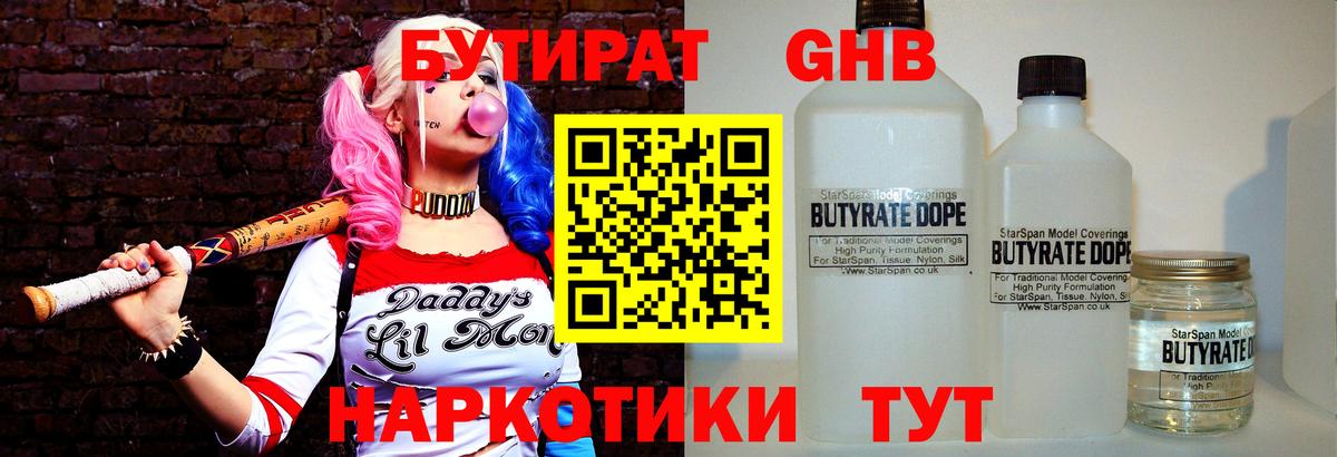 БУТИРАТ бутик Усть-Кут