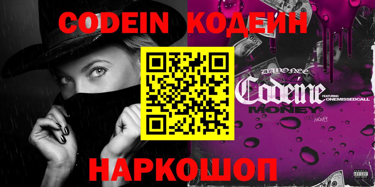 Кодеин напиток Lean (лин) Усть-Кут