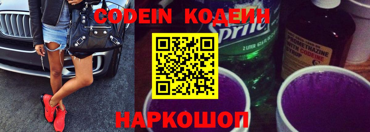 Codein напиток Lean (лин)  Codein Purple Drank  Усть-Кут  Вход с VPN 
