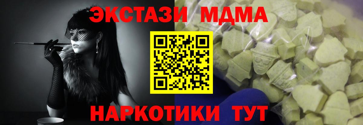 Экстази 250 мг  Экстази 280 MDMA  Ecstasy  наркота  нарко площадка телеграм  Усть-Кут  Вход с VPN 