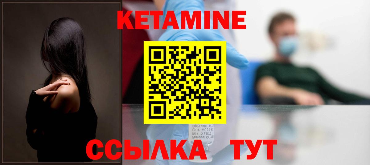 Кетамин VHQ Усть-Кут