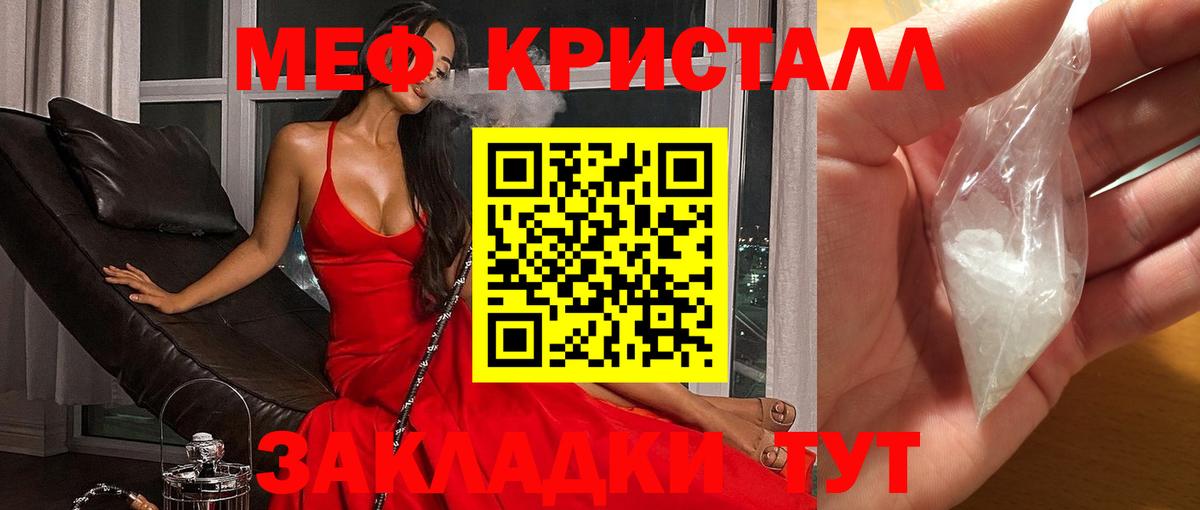 МЯУ-МЯУ  МЕФ  Усть-Кут  МЕФ кристаллы  МЯУ-МЯУ VHQ  Вход с VPN 