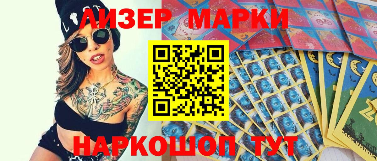 Марки N-bome  купить наркотик  Вход с VPN  Усть-Кут  Наркотические марки 1,5мг 